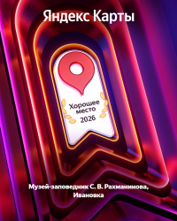 Награда Яндекс «Хорошее место»