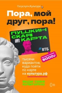 Пушкинская карта. Ссылки