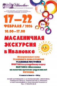 Масленичная экскурсия