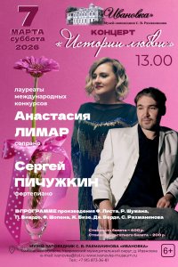 Концерт «Истории любви»