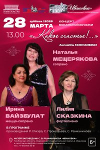 Концерт «Какое счастье!..»