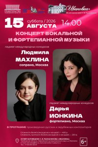 Концерт вокальной и фортепианной музыки