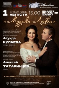 Концерт «Музыка Любви»