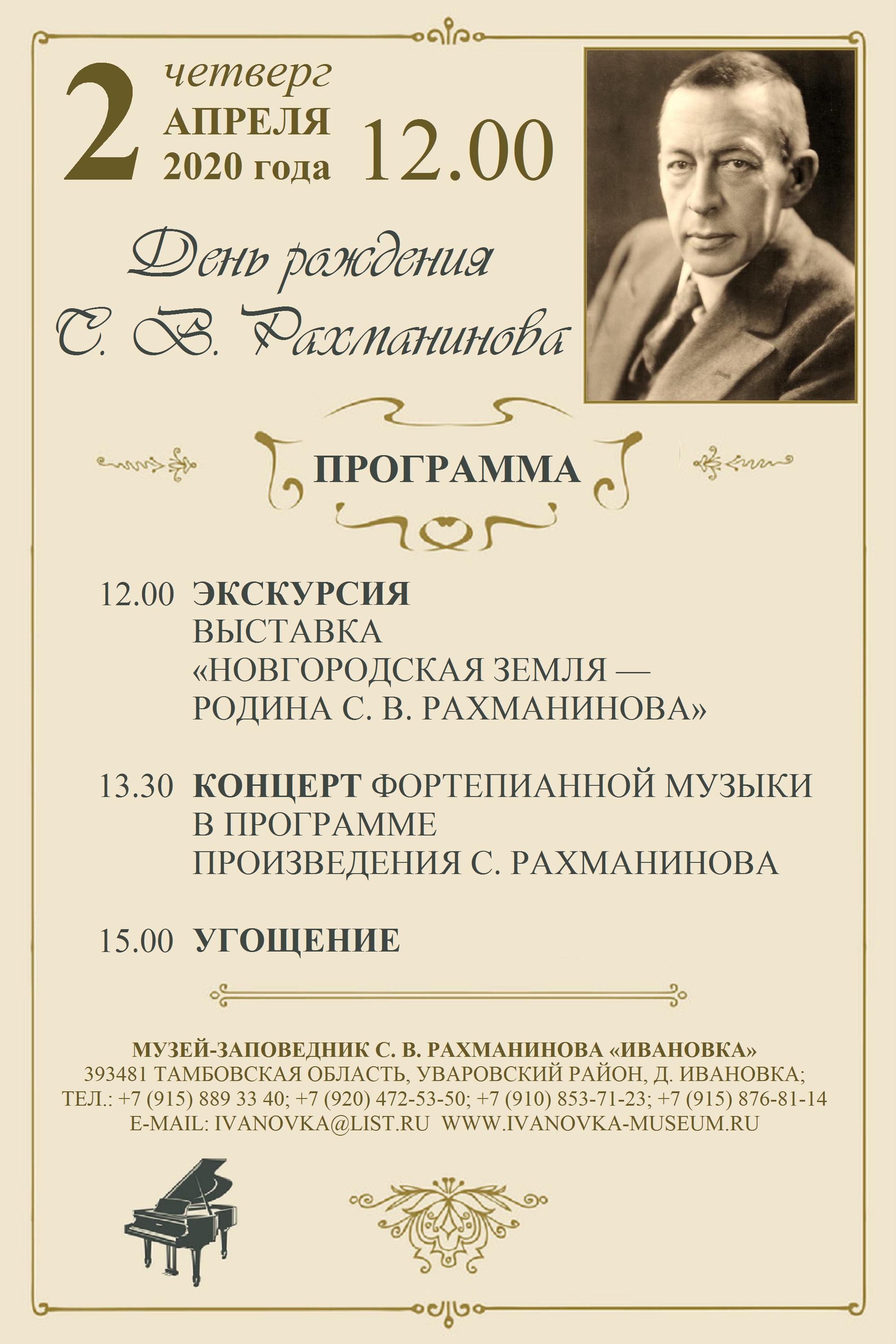 Рахманинов ивановка карта - 94 фото