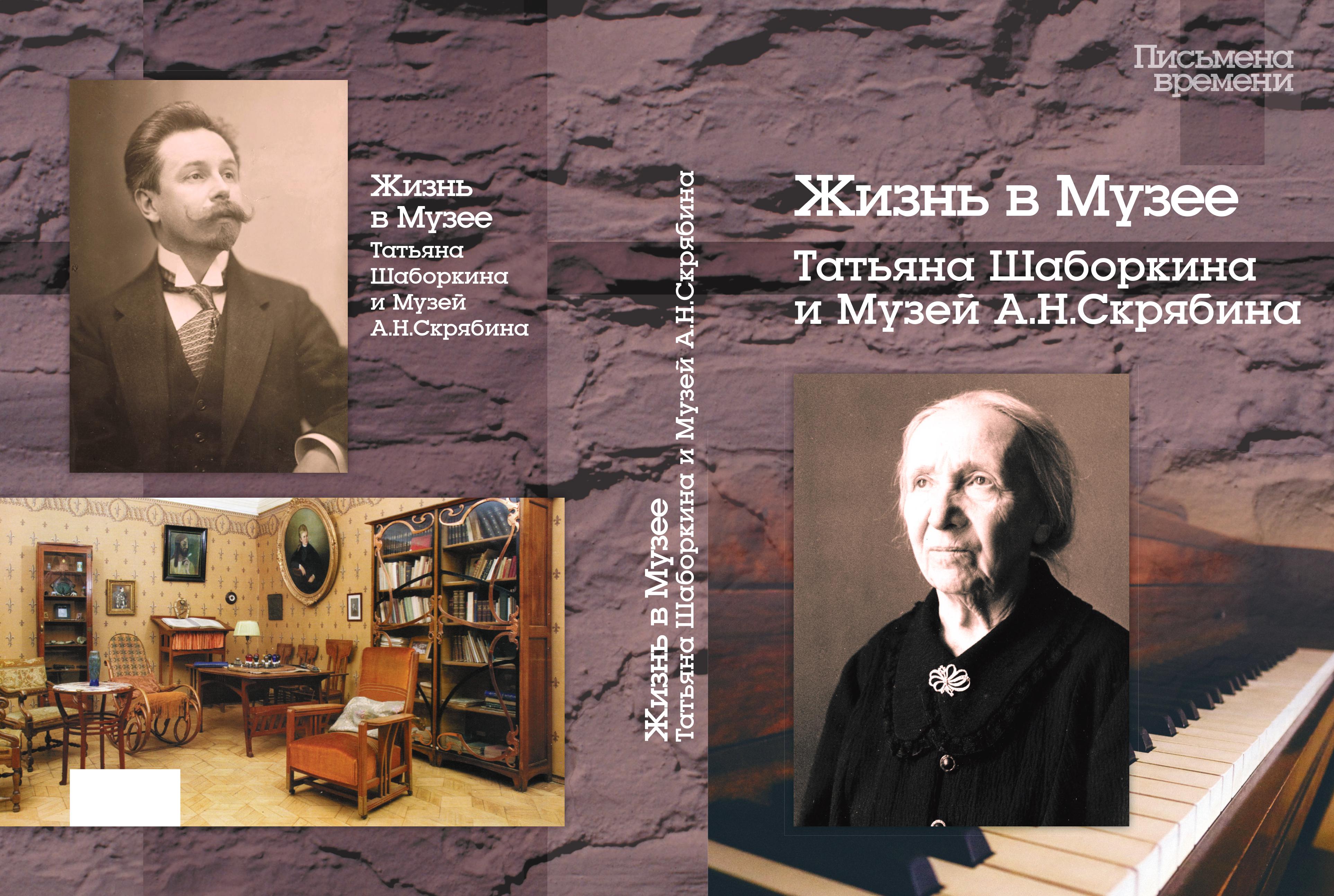 Дар А. С. Скрябина - Новости - Музей-заповедник С. В. Рахманинова «Ивановка»