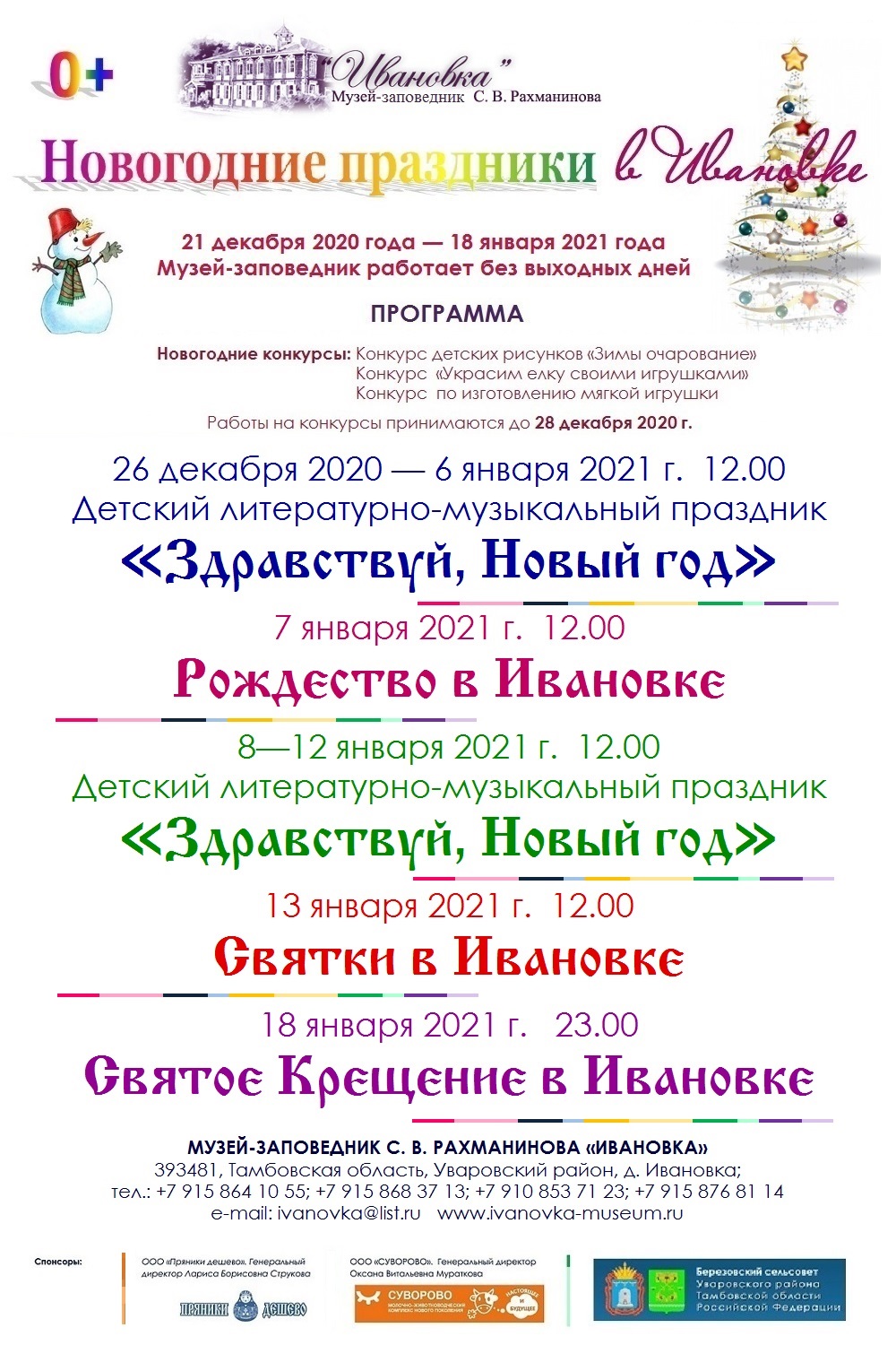 7 Декабря Новый Год