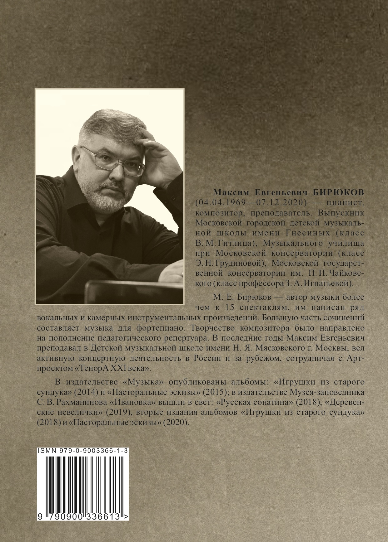 Новое издание: Сафонов В. И. Фуга; перелож. М. Е. Бирюкова - Новости -  Музей-заповедник С. В. Рахманинова «Ивановка»