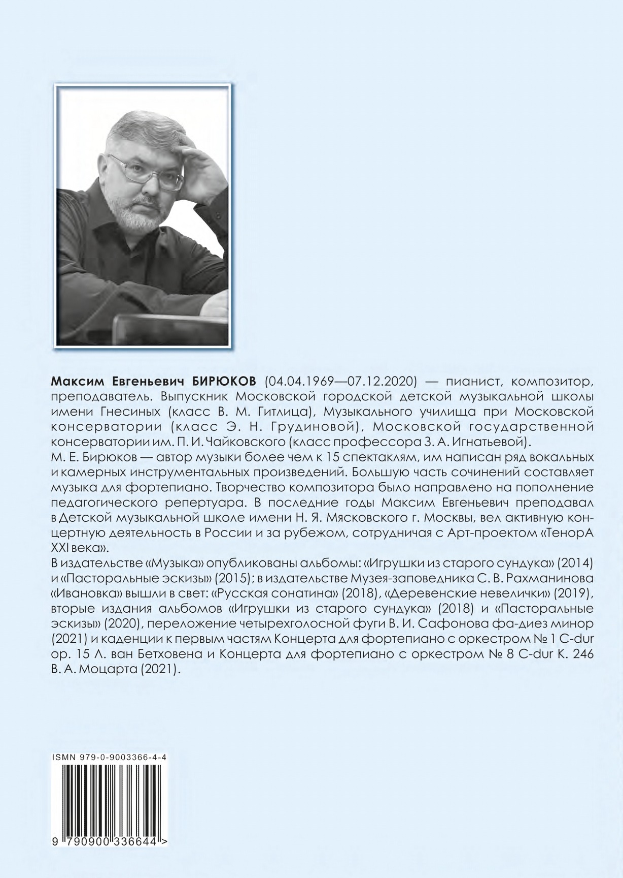 Новое издание: Бирюков М. Е. Русская сонатина - Новости - Музей-заповедник  С. В. Рахманинова «Ивановка»