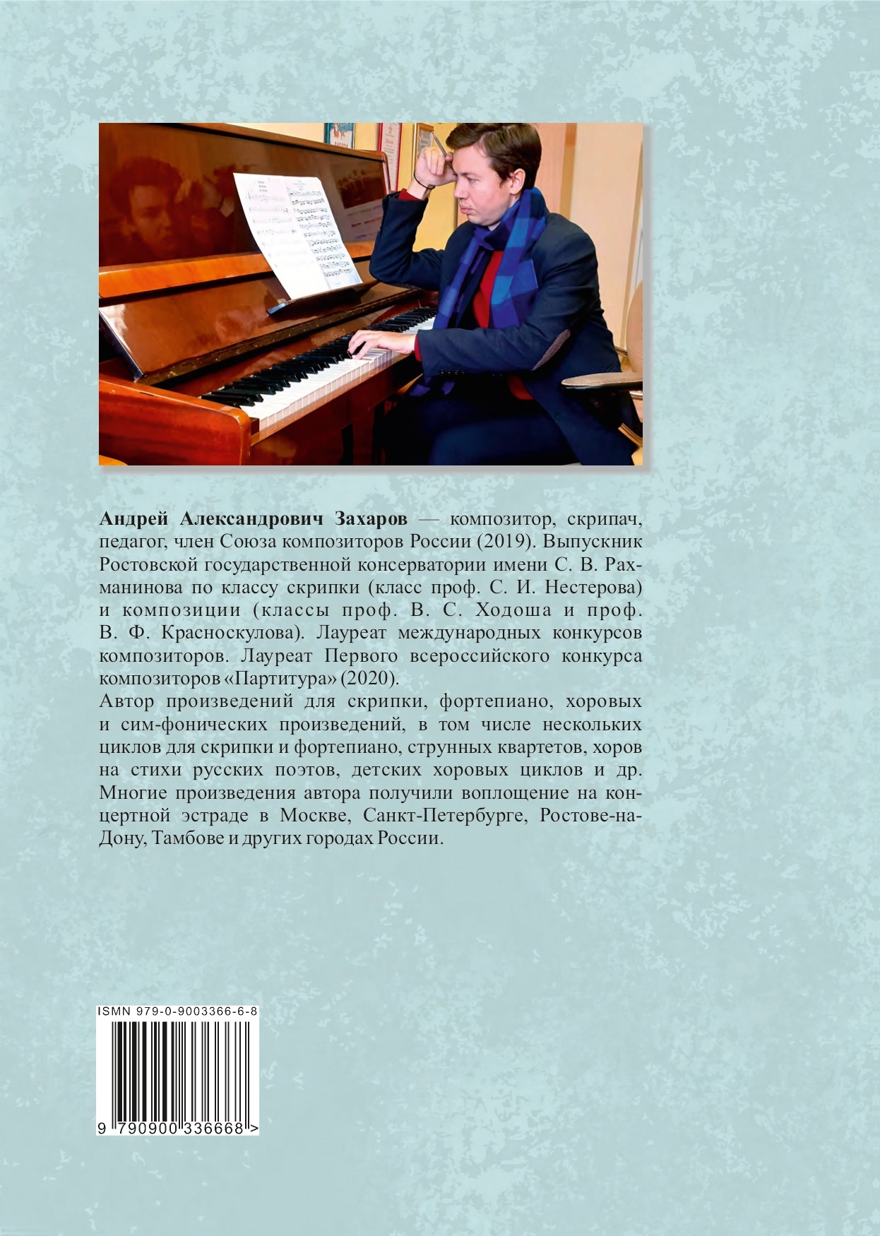 Произведения композиторов фортепиано