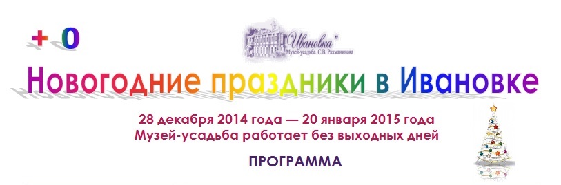 Новогодние Праздники 2015