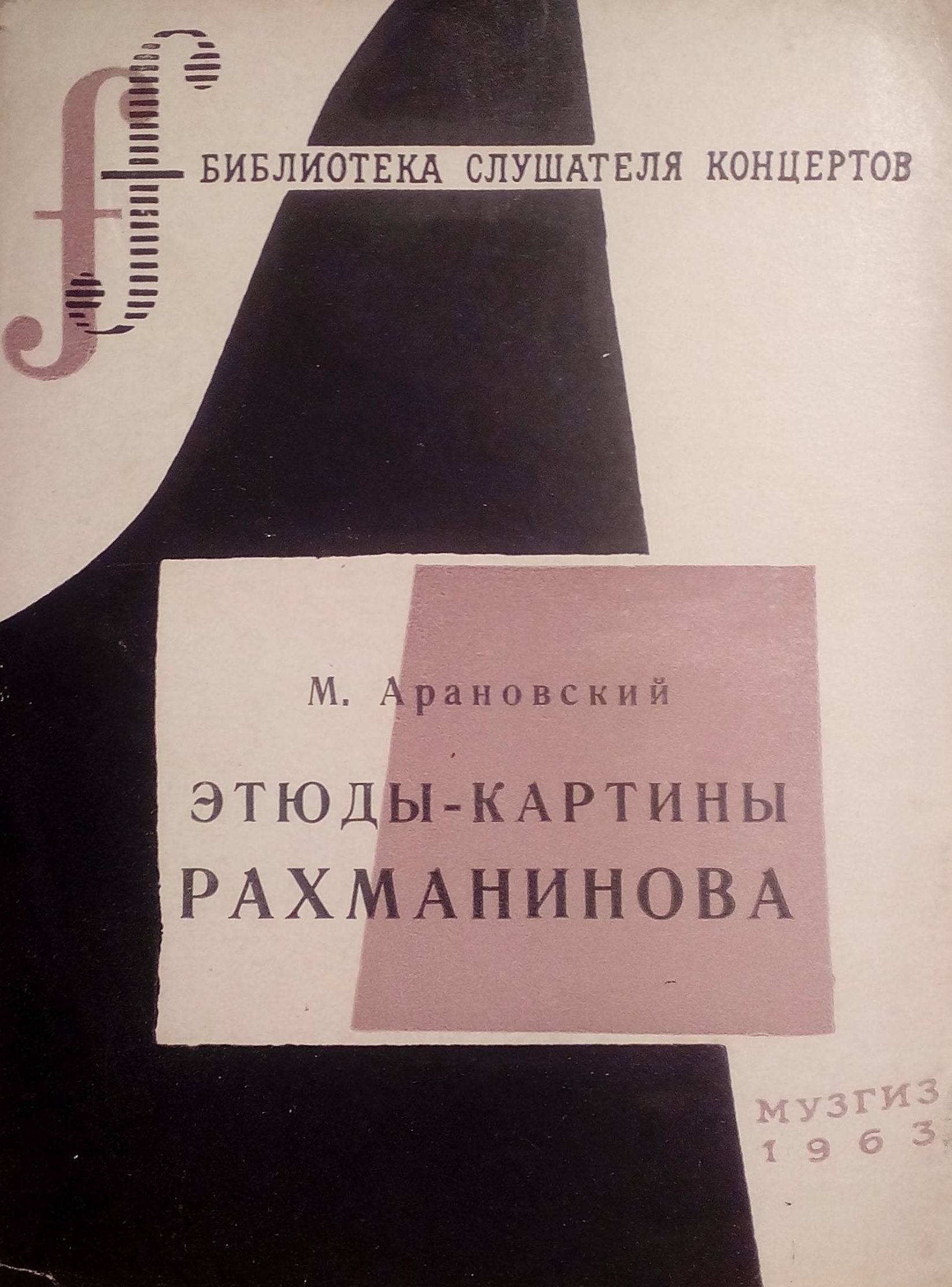 Рахманинов - Музей-заповедник С. В. Рахманинова «Ивановка»